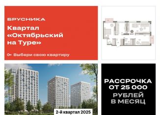 3-комнатная квартира на продажу, 86.6 м2, Тюменская область