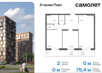 Двухкомнатная квартира на продажу, 75.4 м2, посёлок Жилино-1, 2-й квартал, 1к1, ЖК Егорово Парк