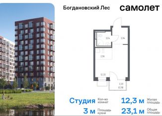 Продается квартира студия, 23.1 м2, Ленинский городской округ, жилой комплекс Богдановский Лес, 10.2