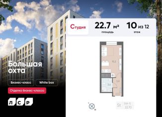 Квартира на продажу студия, 22.7 м2, Санкт-Петербург, метро Новочеркасская