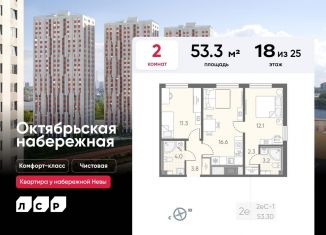 2-комнатная квартира на продажу, 53.3 м2, Санкт-Петербург, муниципальный округ Народный