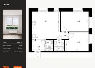 Продам 2-ком. квартиру, 54.9 м2, Москва, жилой комплекс Полар, 1.4