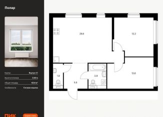 Продается 2-ком. квартира, 62.6 м2, Москва, жилой комплекс Полар, 1.1
