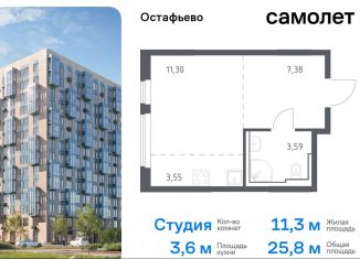 Продается квартира студия, 25.8 м2, село Остафьево, жилой комплекс Остафьево, к19