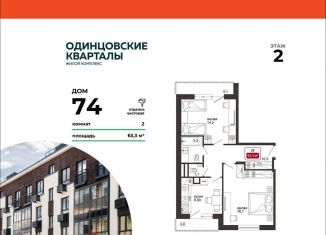 Продаю 2-ком. квартиру, 63.3 м2, Московская область