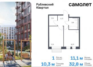 Продам 1-ком. квартиру, 32.8 м2, село Лайково, жилой комплекс Рублёвский Квартал, 60