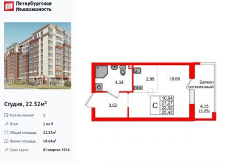 Продается квартира студия, 22.5 м2, Калининград