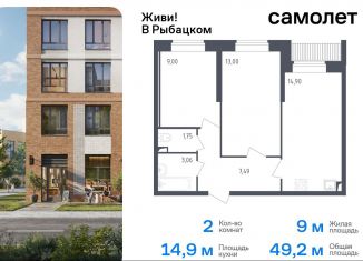 Продаю 2-комнатную квартиру, 49.2 м2, Санкт-Петербург, метро Рыбацкое, жилой комплекс Живи в Рыбацком, 4