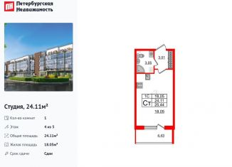 Продам квартиру студию, 24.1 м2, Санкт-Петербург, Пулковское шоссе, 95к4, муниципальный округ Пулковский Меридиан