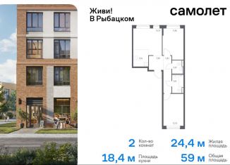 2-ком. квартира на продажу, 59 м2, Санкт-Петербург, метро Рыбацкое, Советский проспект, 10