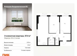 Продам 2-ком. квартиру, 57.4 м2, Москва, жилой комплекс Большая Академическая 85, к3.6