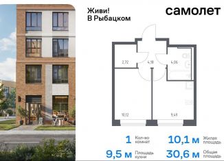 Продажа 1-ком. квартиры, 30.6 м2, Санкт-Петербург, метро Рыбацкое, Советский проспект, 10