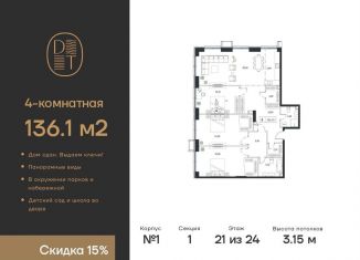 Продается 4-комнатная квартира, 136.1 м2, Москва, проспект Андропова, 9/1