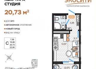 Продаю квартиру студию, 20.7 м2, Ульяновск, жилой комплекс ЭкоСити, 11