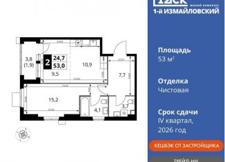 Продажа 2-ком. квартиры, 53 м2, Москва, Монтажная улица, вл8/24