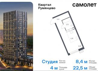 Продам квартиру студию, 22.5 м2, Москва, жилой комплекс Квартал Румянцево, к1