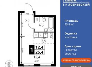 Продам квартиру студию, 25.4 м2, поселение Мосрентген