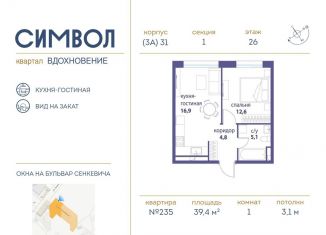 Продам 1-комнатную квартиру, 39.4 м2, Москва