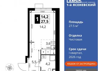 Продается квартира студия, 27.5 м2, поселение Мосрентген