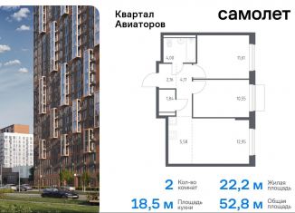 Продажа двухкомнатной квартиры, 52.8 м2, Московская область, жилой комплекс Квартал Авиаторов, к4