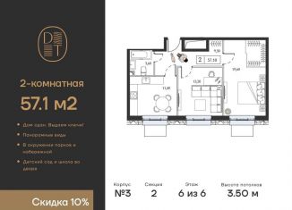 Продам двухкомнатную квартиру, 57.1 м2, Москва, проспект Андропова, 9/1к3