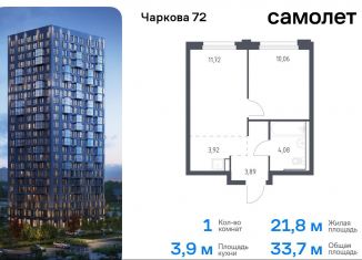 1-ком. квартира на продажу, 33.7 м2, Тюменская область, жилой комплекс Чаркова 72, 1.4