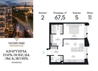 2-комнатная квартира на продажу, 67.5 м2, Москва, жилой комплекс Виктори Парк Резиденсез, 3к5