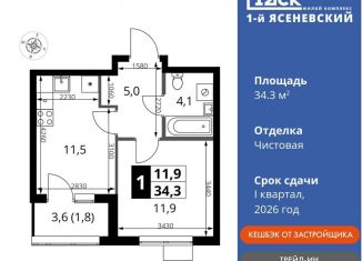 Однокомнатная квартира на продажу, 34.3 м2, поселение Мосрентген