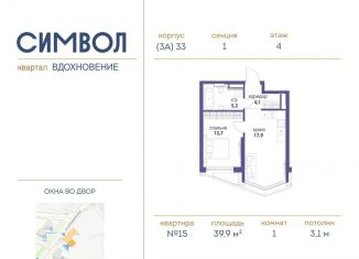 Однокомнатная квартира на продажу, 39.9 м2, Москва, ЮВАО