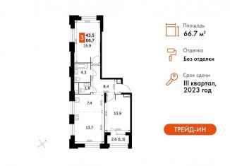 Трехкомнатная квартира на продажу, 66.7 м2, Москва, жилой комплекс Сидней Сити, к2, СЗАО