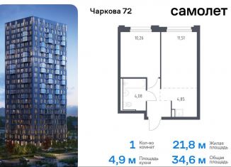 Продаю 1-комнатную квартиру, 34.6 м2, Тюменская область, жилой комплекс Чаркова 72, 1.4