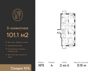 Продаю трехкомнатную квартиру, 101.1 м2, Москва, проспект Андропова, 9/1к3