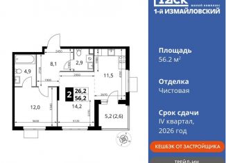 Продается 2-комнатная квартира, 56.2 м2, Москва, Монтажная улица, вл8/24