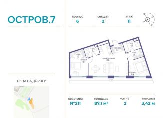 Продаю 2-ком. квартиру, 87.1 м2, Москва, СЗАО