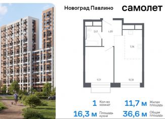 1-комнатная квартира на продажу, 36.6 м2, Московская область, жилой квартал Новоград Павлино, к7