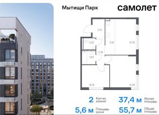 Продаю 2-комнатную квартиру, 55.7 м2, Московская область