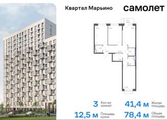 Продаю трехкомнатную квартиру, 78.4 м2, поселение Филимонковское, жилой комплекс Квартал Марьино, к1