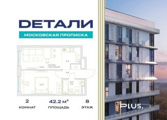 Продам 2-комнатную квартиру, 42.2 м2, Москва