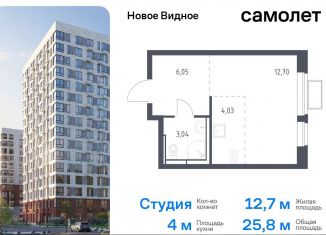 Продажа квартиры студии, 25.8 м2, Ленинский городской округ