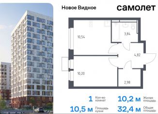 Продам 1-комнатную квартиру, 32.4 м2, Ленинский городской округ, жилой комплекс Новое Видное, 16.2