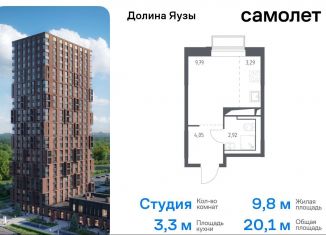 Продаю квартиру студию, 20.1 м2, Московская область, жилой комплекс Долина Яузы, 1