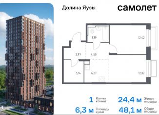 Продам однокомнатную квартиру, 48.1 м2, Московская область, жилой комплекс Долина Яузы, 3