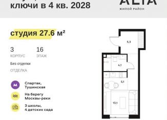 Продаю квартиру студию, 27.6 м2, Москва, СЗАО