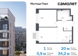 1-комнатная квартира на продажу, 34.2 м2, Московская область, жилой комплекс Мытищи Парк, к4.2