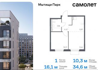 Продажа 1-комнатной квартиры, 34.6 м2, Московская область, жилой комплекс Мытищи Парк, к5