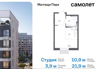 Продажа квартиры студии, 21.9 м2, Мытищи, жилой комплекс Мытищи Парк, к4, ЖК Мытищи Парк