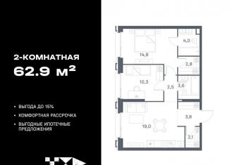 Продажа 2-ком. квартиры, 62.9 м2, Москва