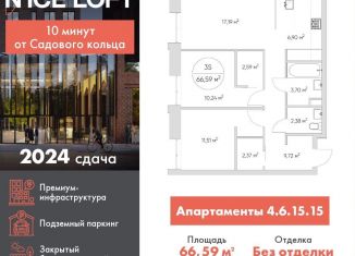 Продам трехкомнатную квартиру, 66.6 м2, Москва, ЮВАО