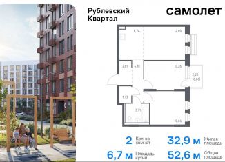 2-комнатная квартира на продажу, 52.6 м2, Московская область, жилой комплекс Рублёвский Квартал, 59