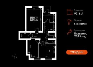 3-ком. квартира на продажу, 93.4 м2, Московская область